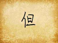 徐州妍默商贸有限公司